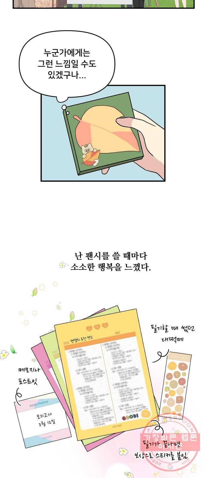 팬시X팬시 39화 4