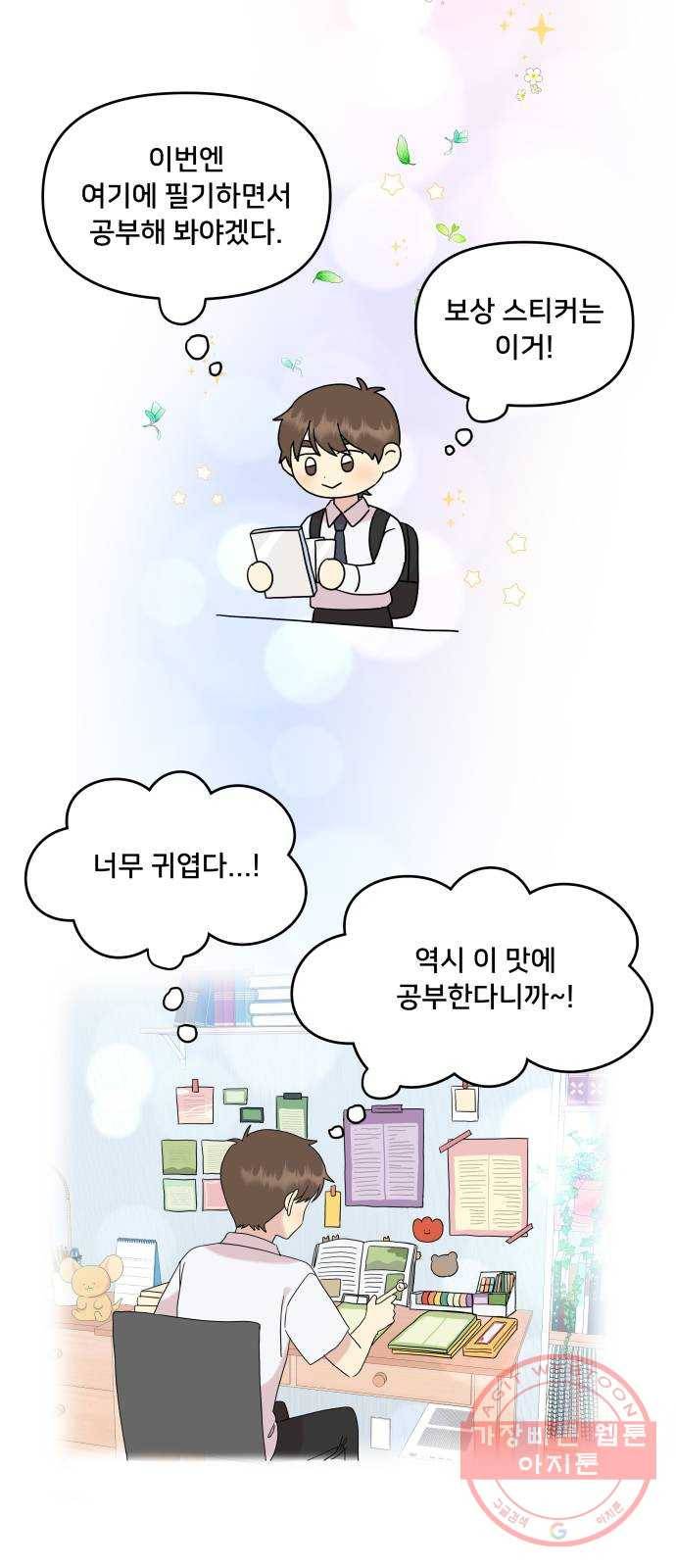 팬시X팬시 39화 5