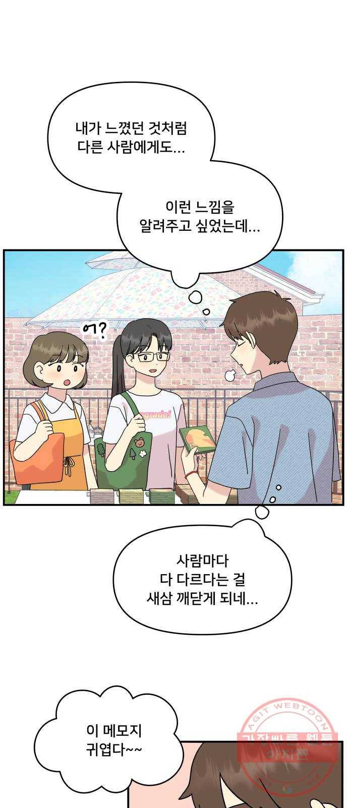 팬시X팬시 39화 6