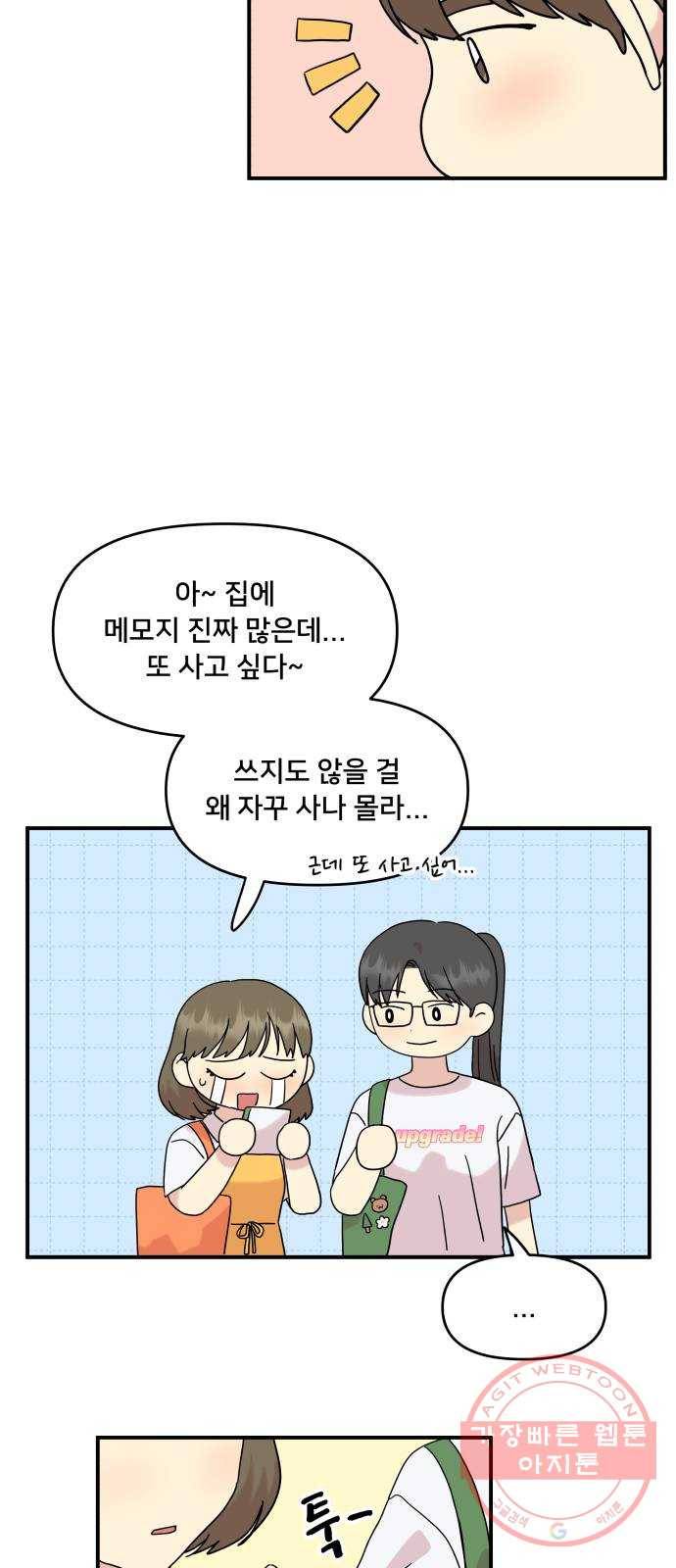 팬시X팬시 39화 7
