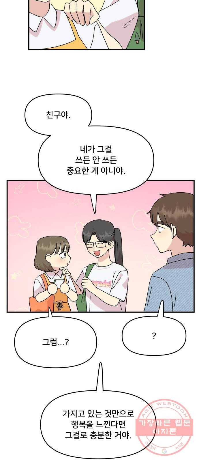 팬시X팬시 39화 8