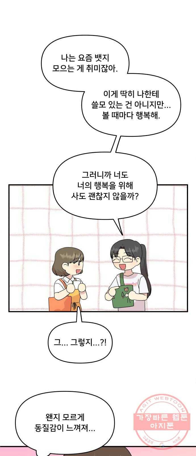 팬시X팬시 39화 9