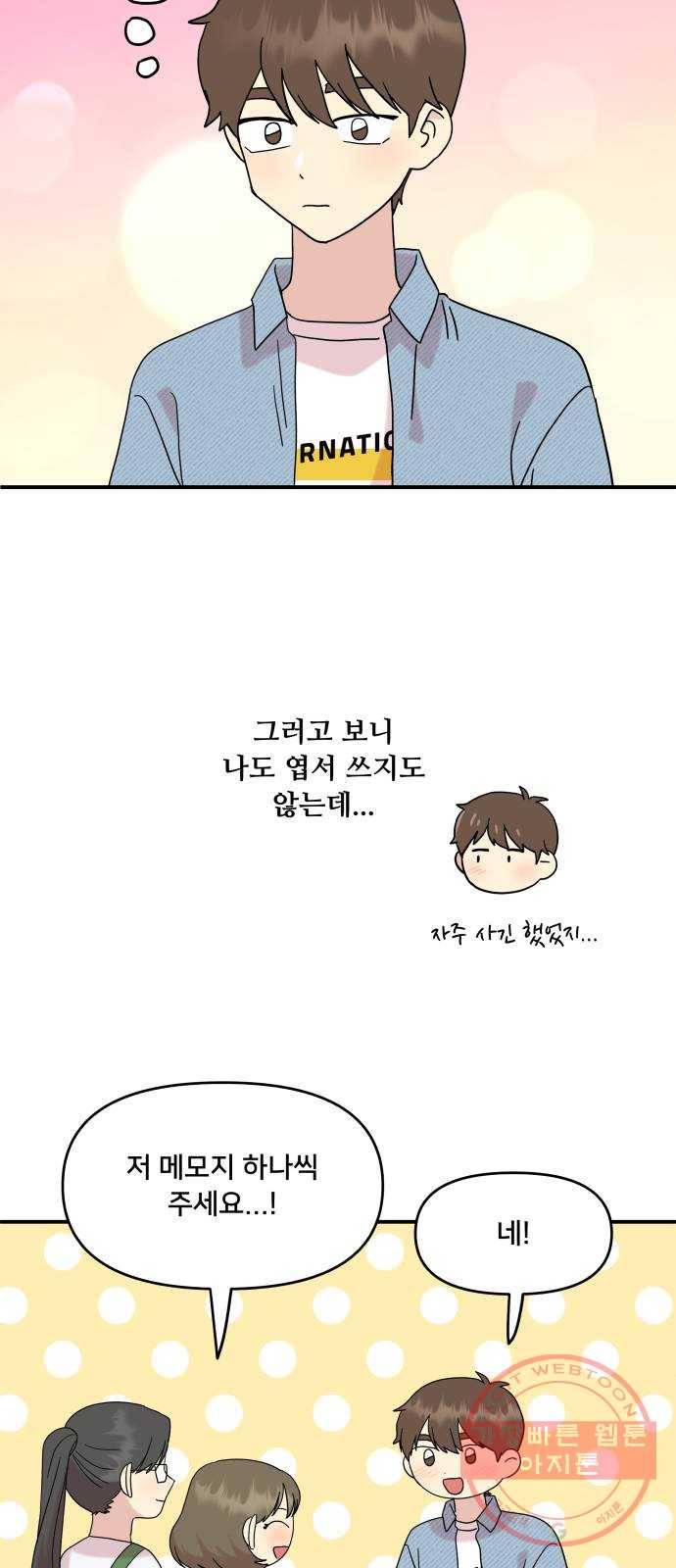 팬시X팬시 39화 10