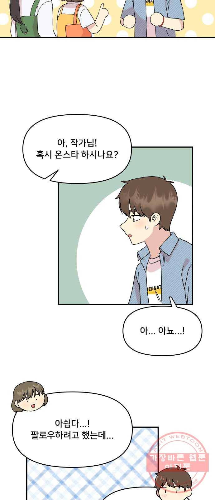 팬시X팬시 39화 11