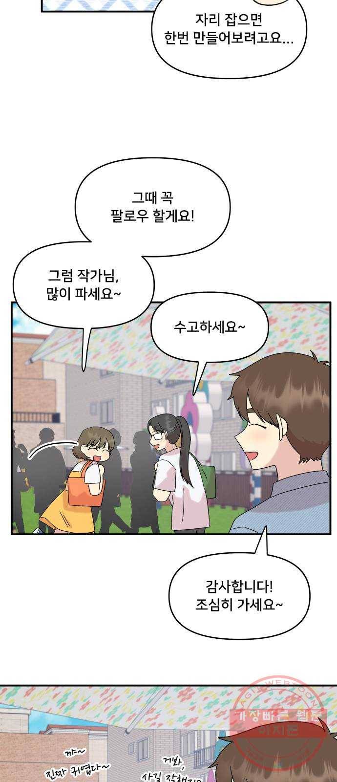 팬시X팬시 39화 12