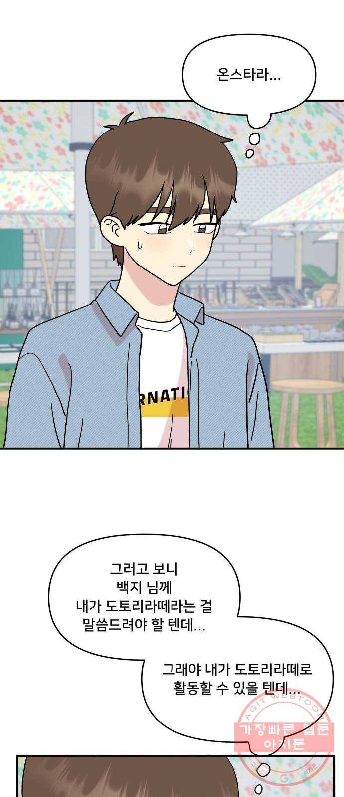 팬시X팬시 39화 14