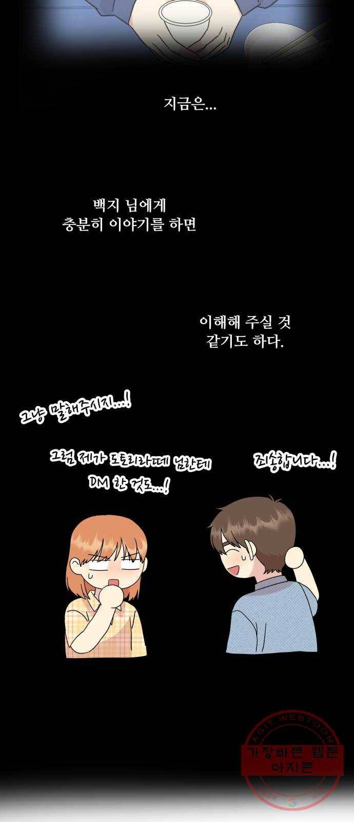 팬시X팬시 39화 16