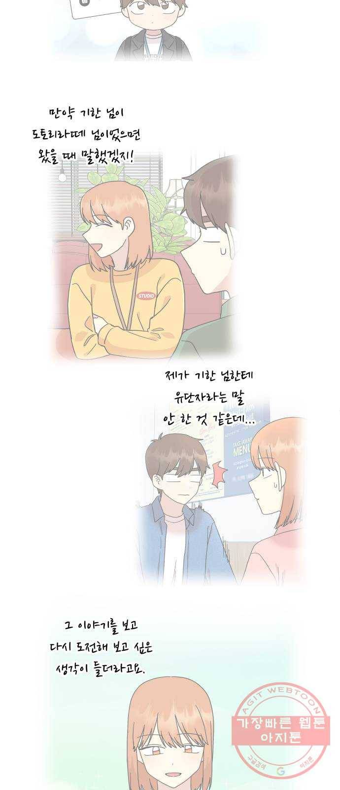 팬시X팬시 39화 18