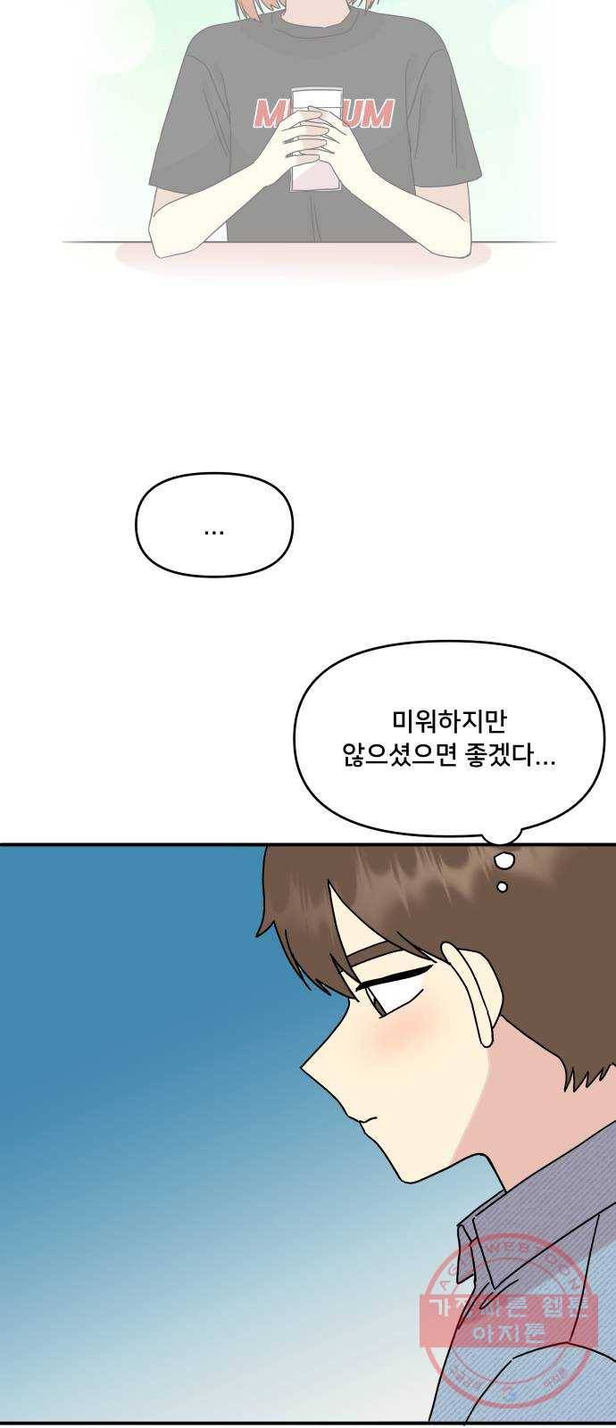팬시X팬시 39화 19