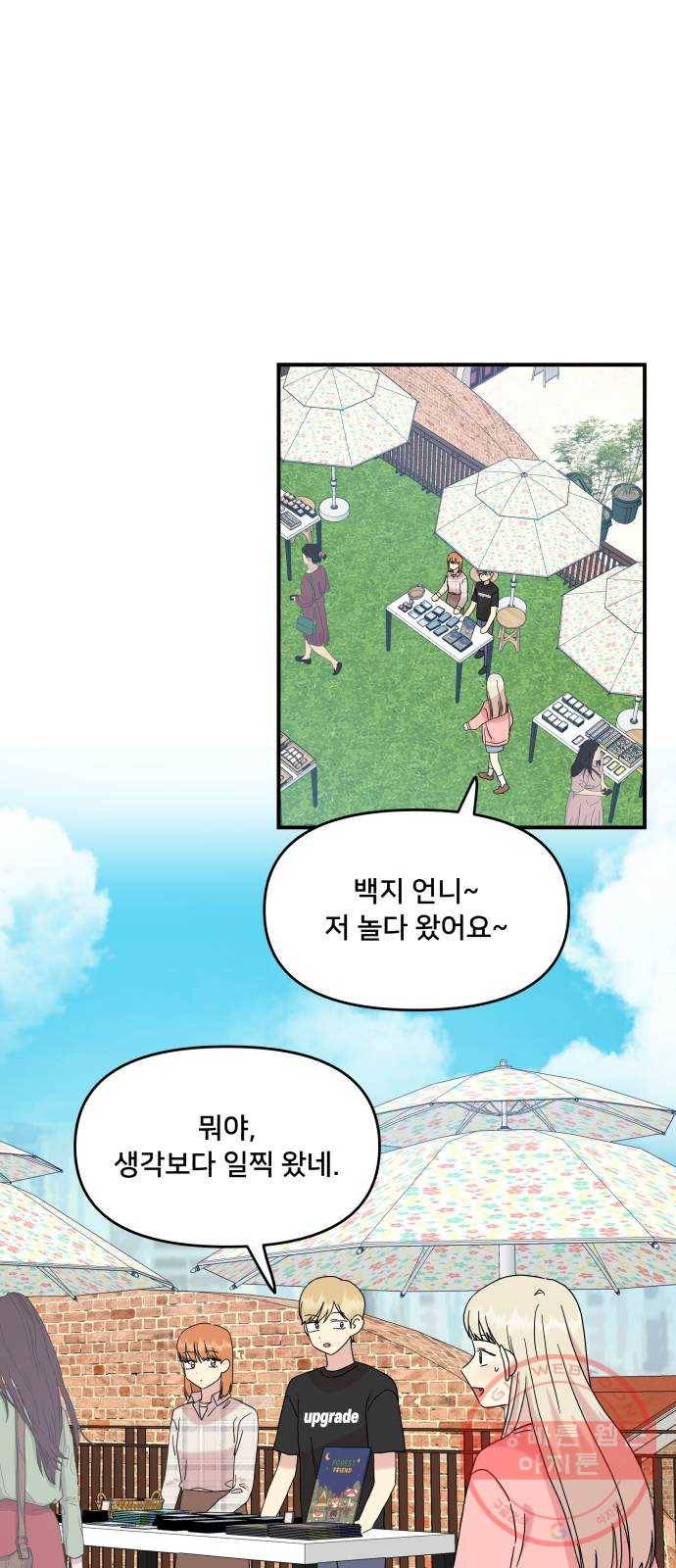 팬시X팬시 39화 21