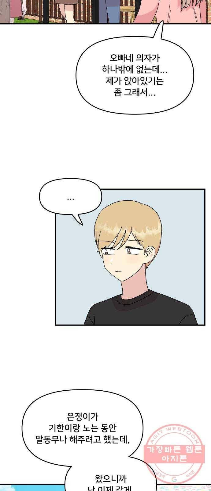 팬시X팬시 39화 22