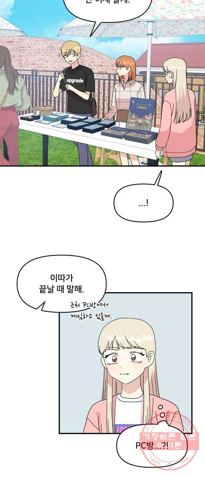 팬시X팬시 39화 23