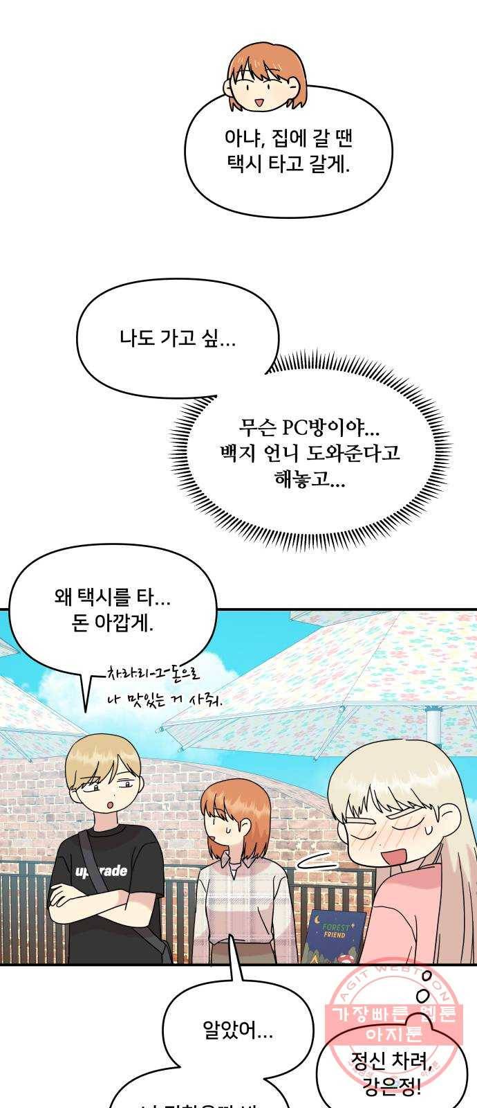 팬시X팬시 39화 24