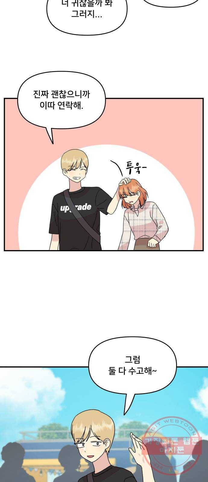 팬시X팬시 39화 25