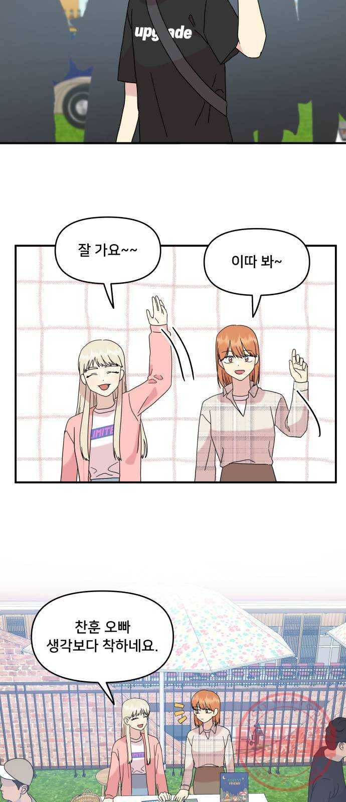팬시X팬시 39화 26