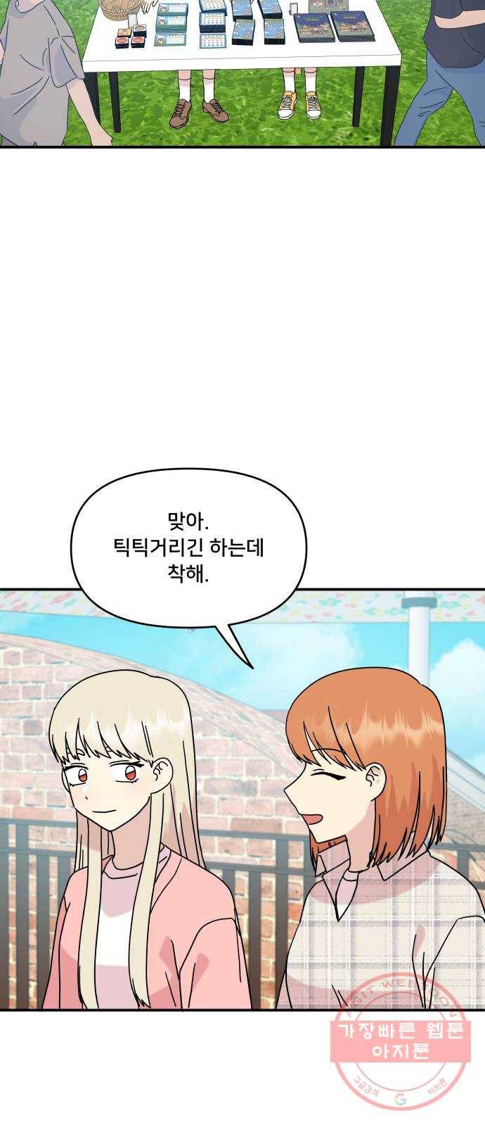 팬시X팬시 39화 27