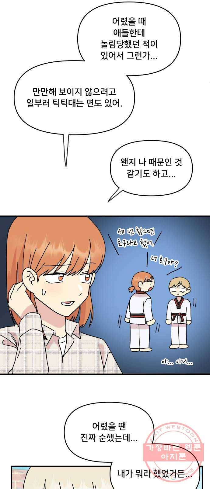 팬시X팬시 39화 28