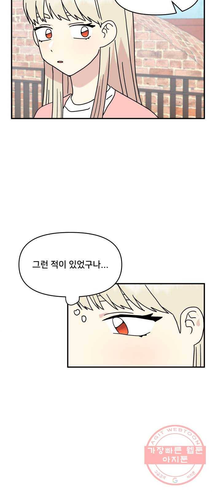 팬시X팬시 39화 29
