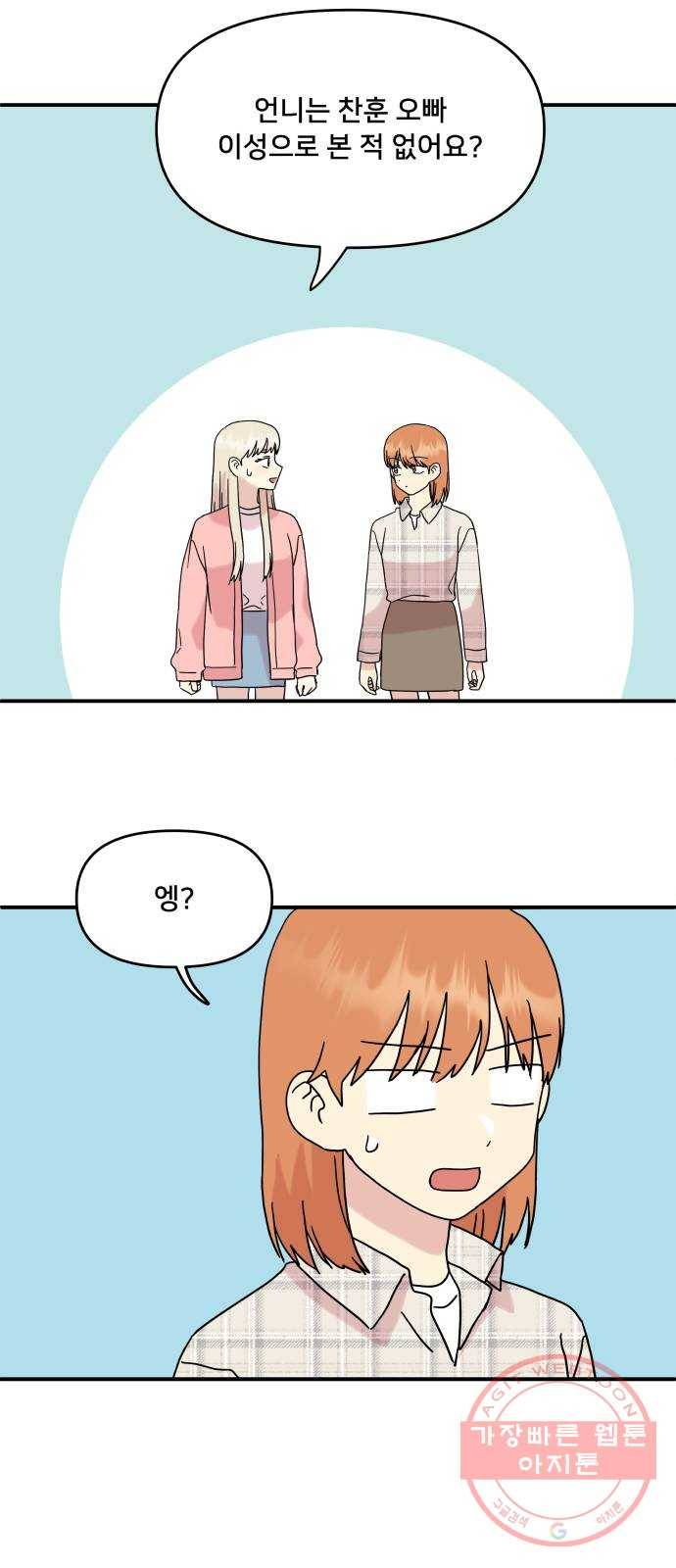 팬시X팬시 39화 30