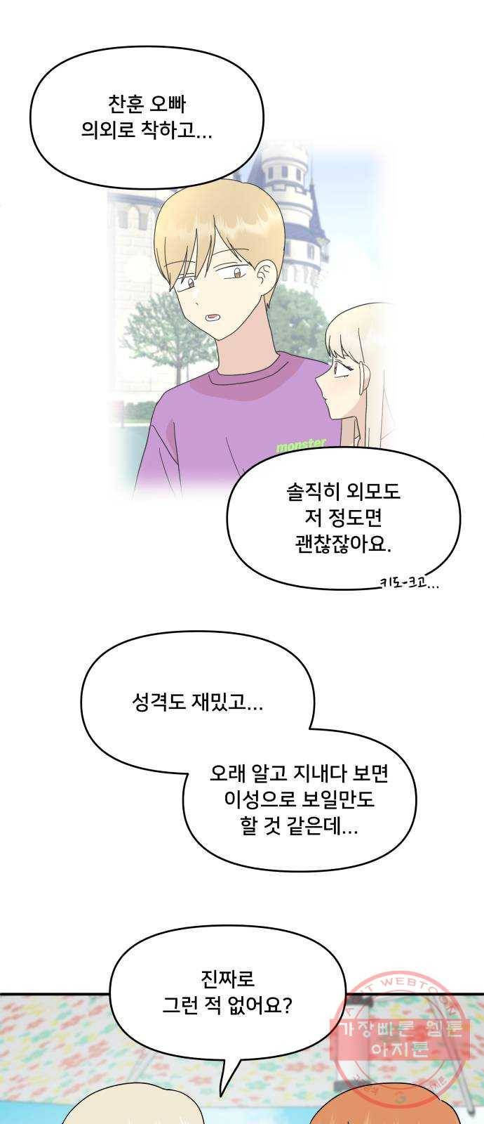 팬시X팬시 39화 31