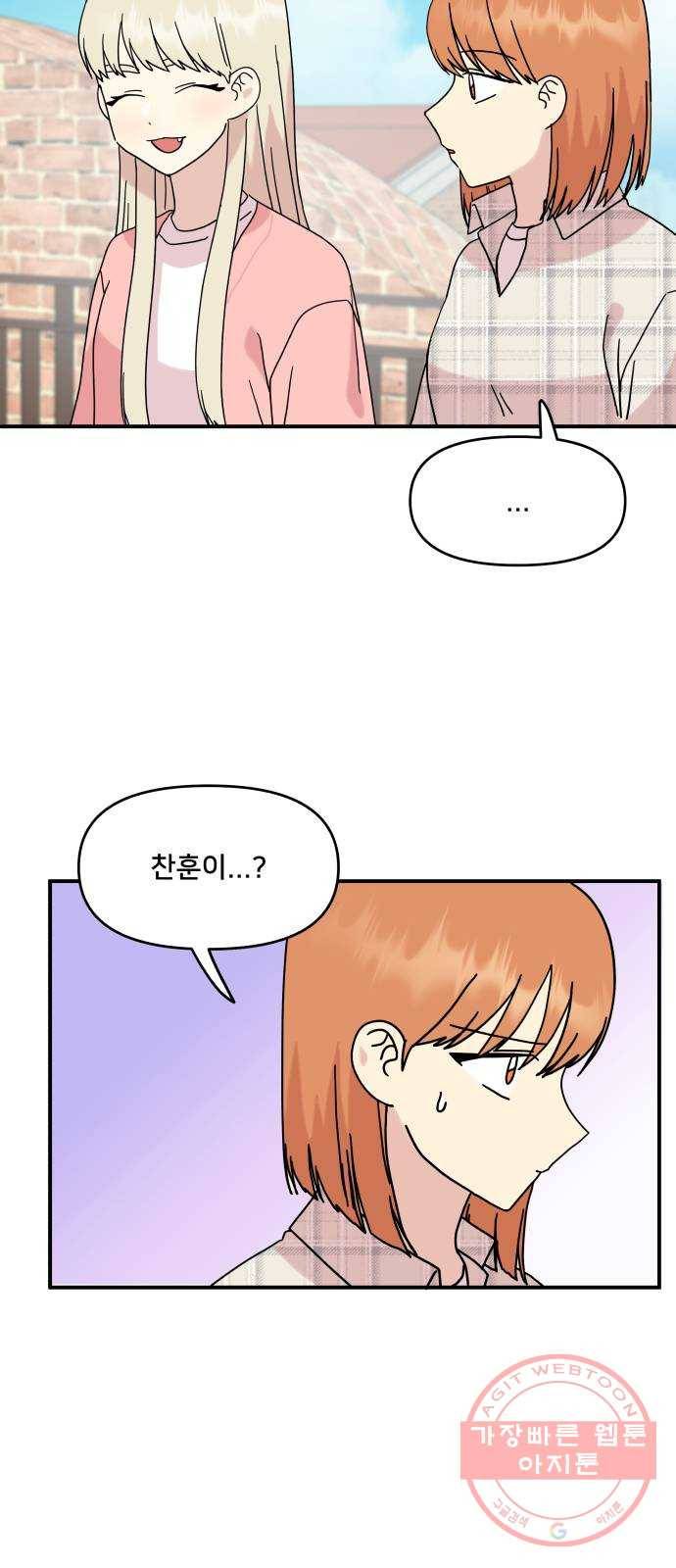 팬시X팬시 39화 32