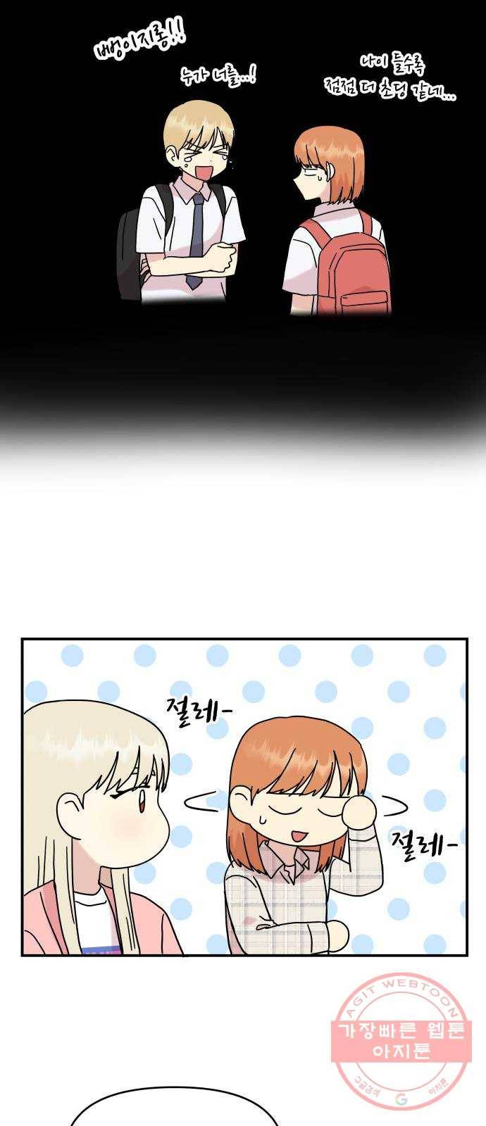 팬시X팬시 39화 34
