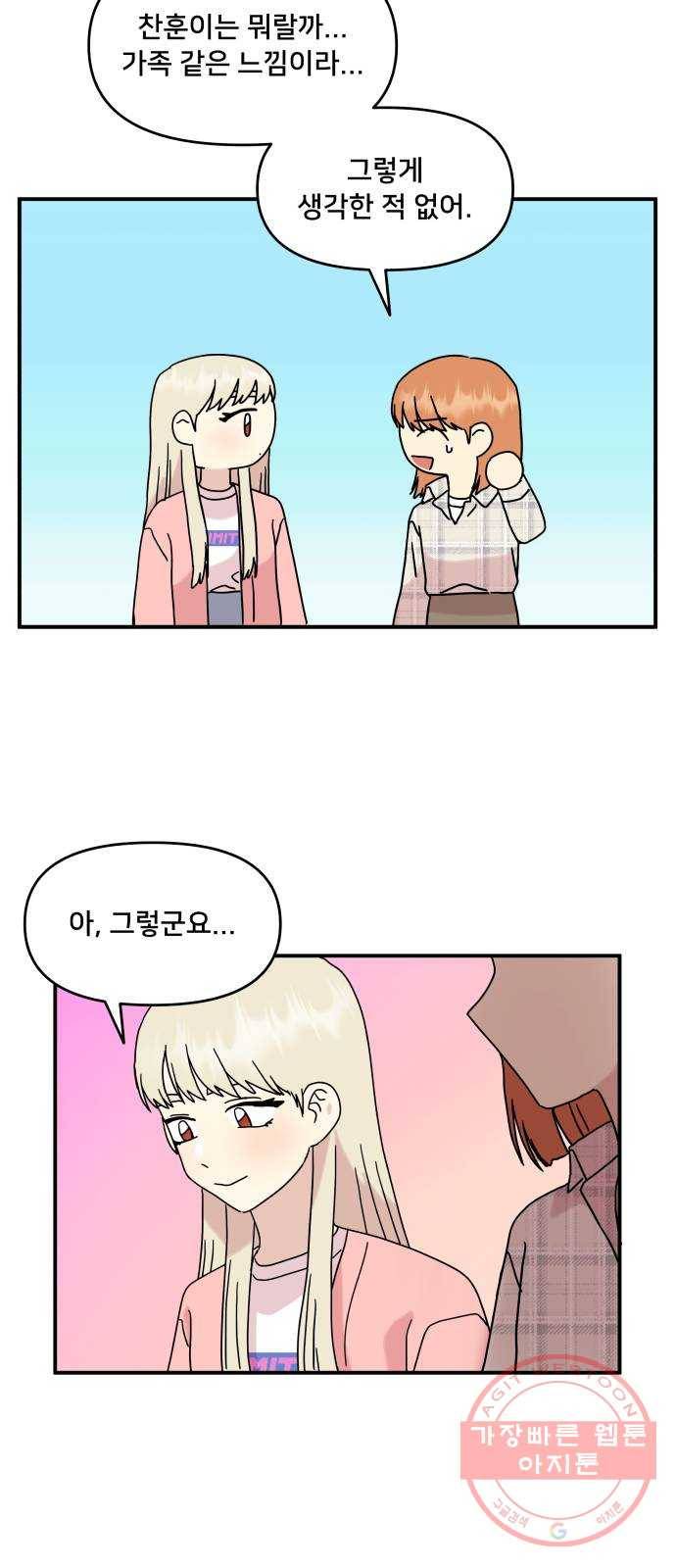 팬시X팬시 39화 35