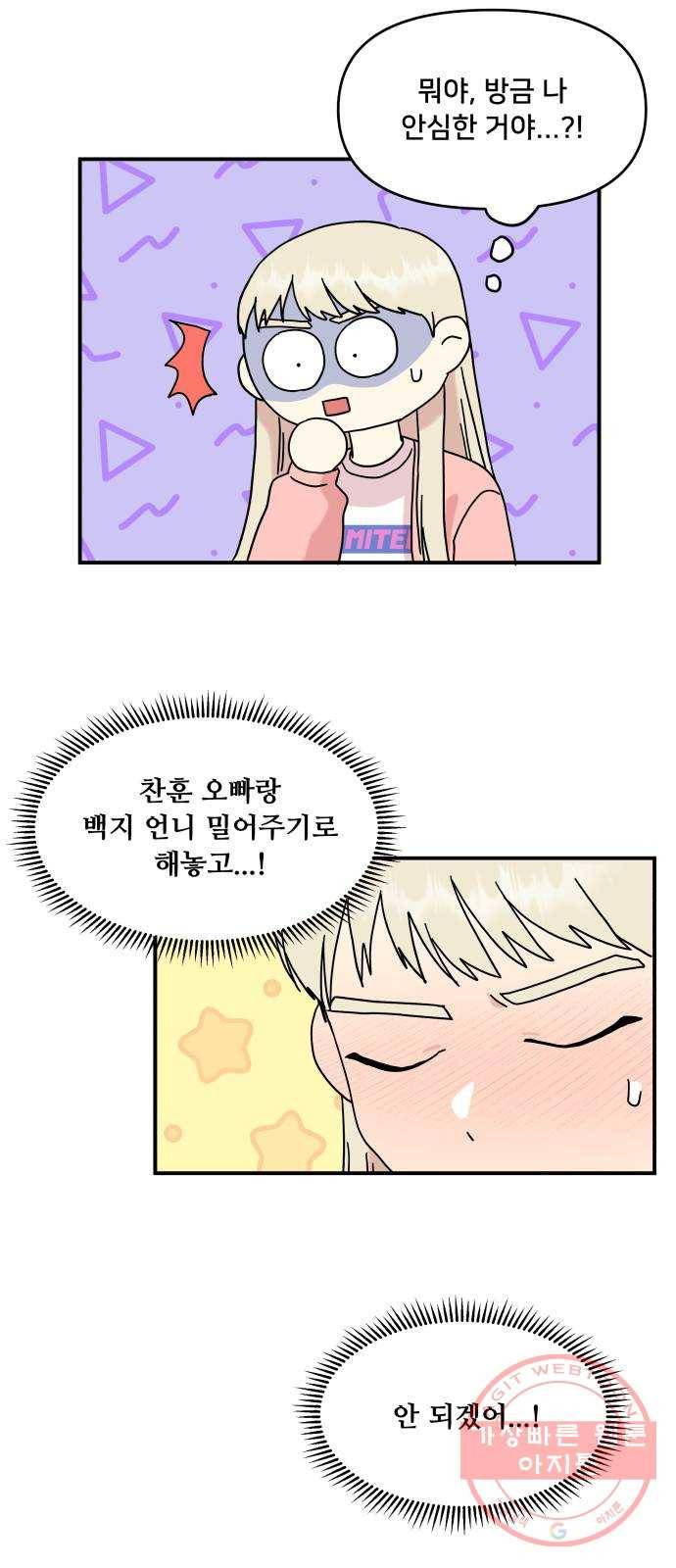 팬시X팬시 39화 36