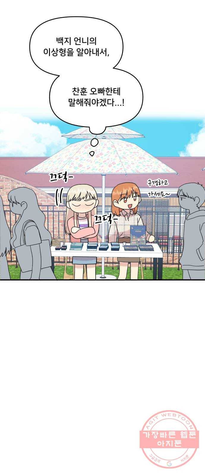 팬시X팬시 39화 37