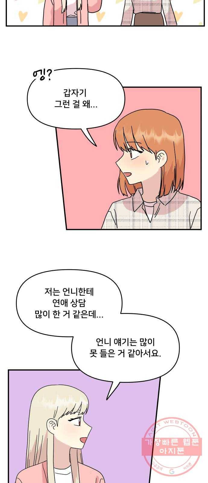 팬시X팬시 39화 39