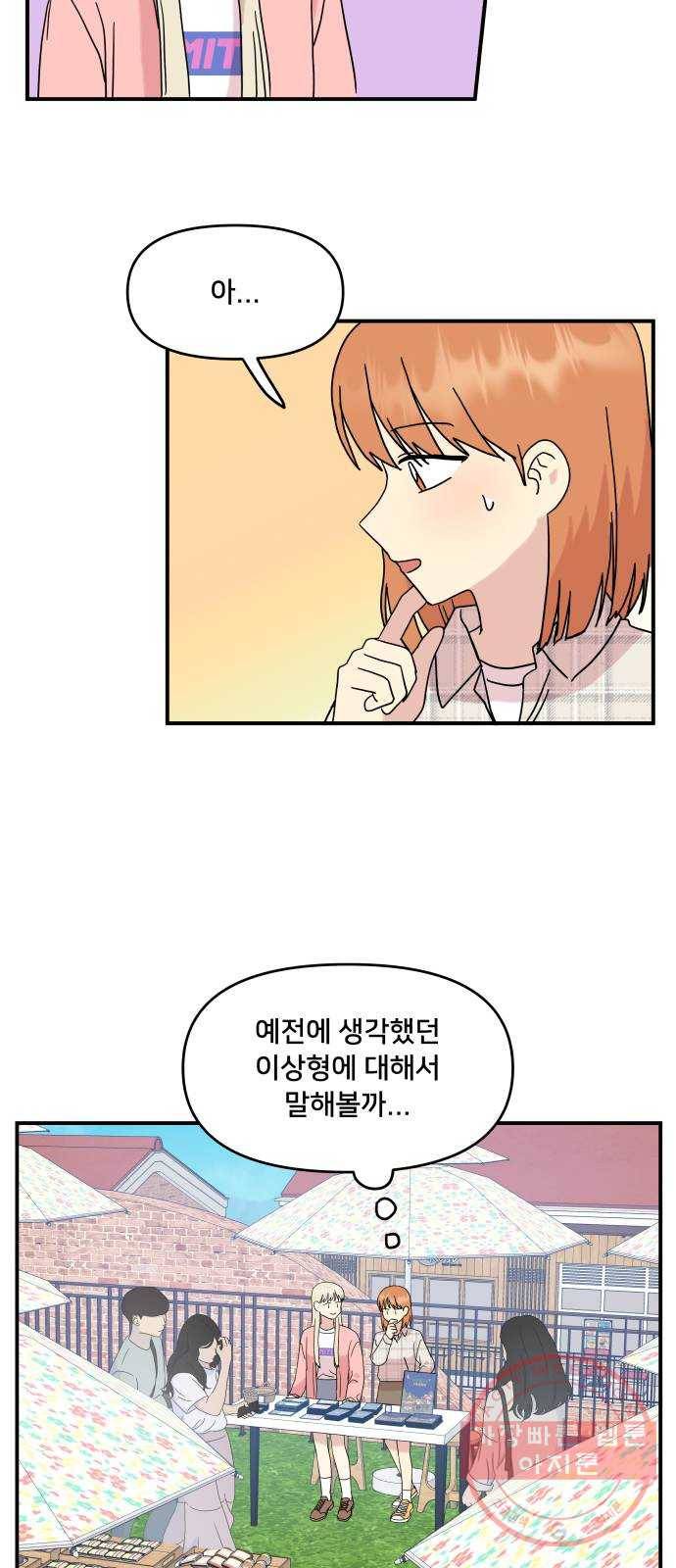 팬시X팬시 39화 40