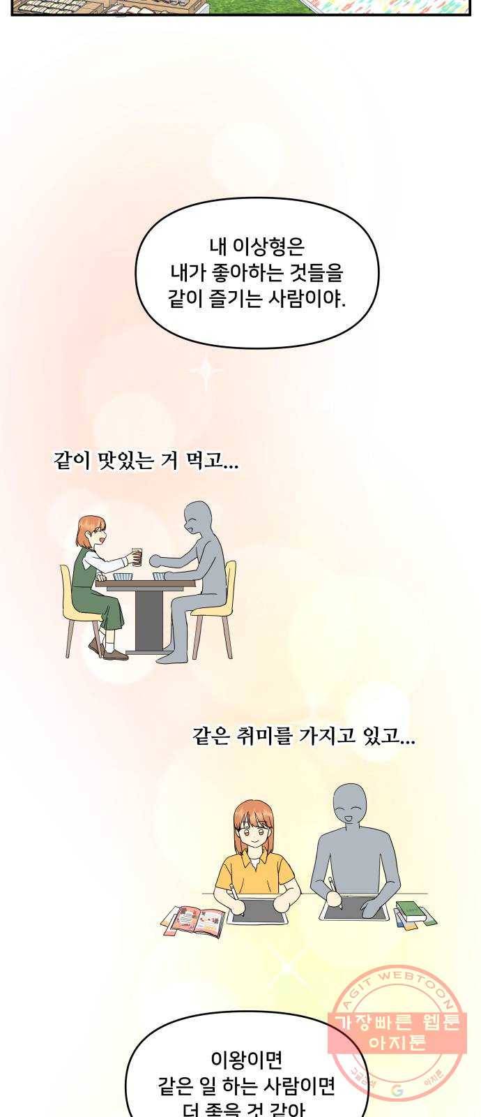 팬시X팬시 39화 41