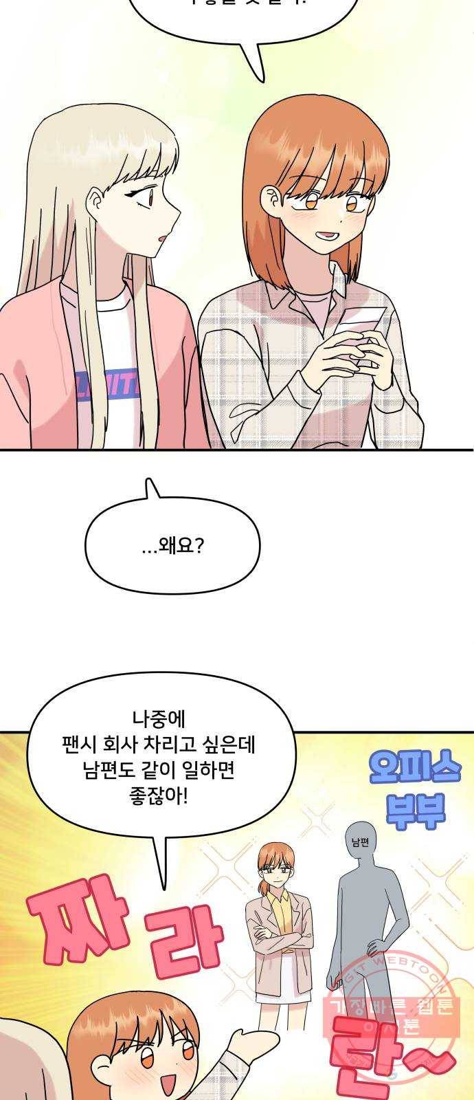 팬시X팬시 39화 42