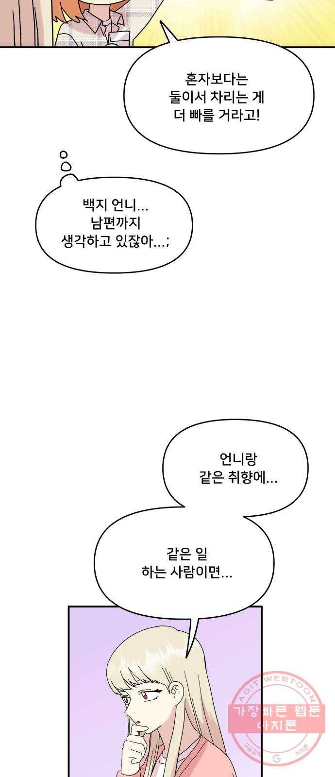 팬시X팬시 39화 43