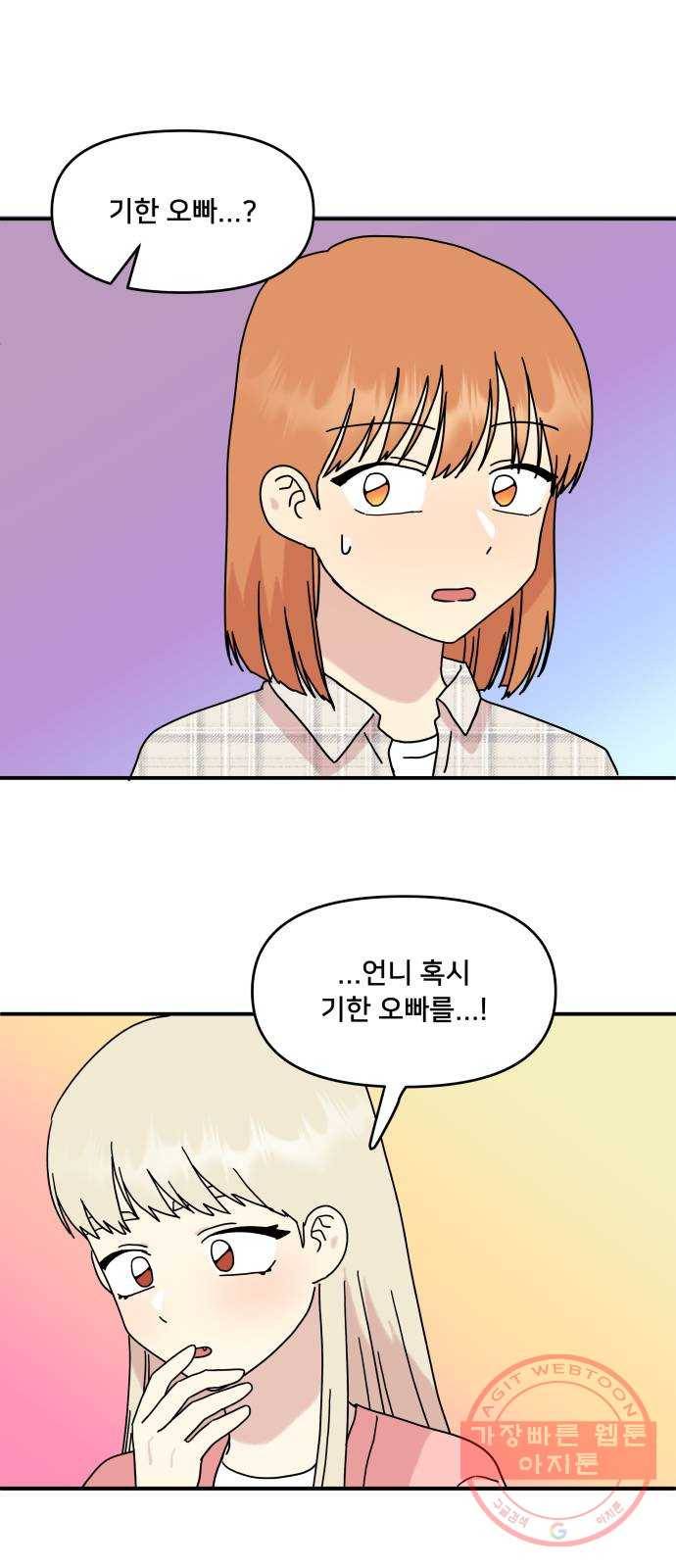 팬시X팬시 39화 45
