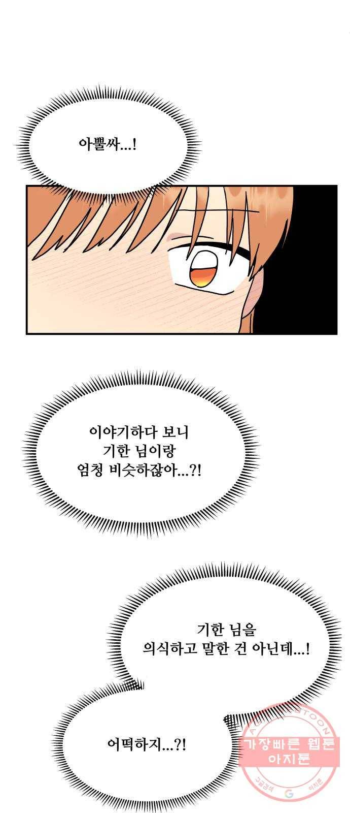 팬시X팬시 39화 46