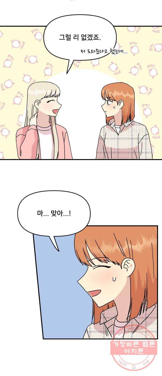 팬시X팬시 39화 47
