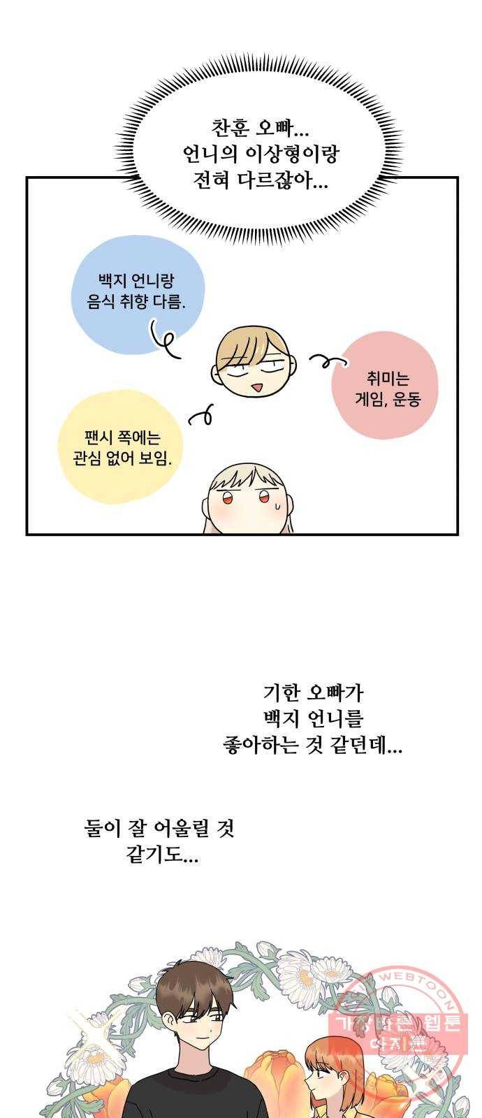 팬시X팬시 39화 48