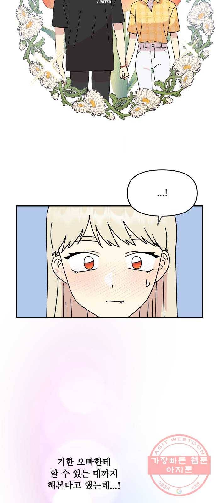 팬시X팬시 39화 49