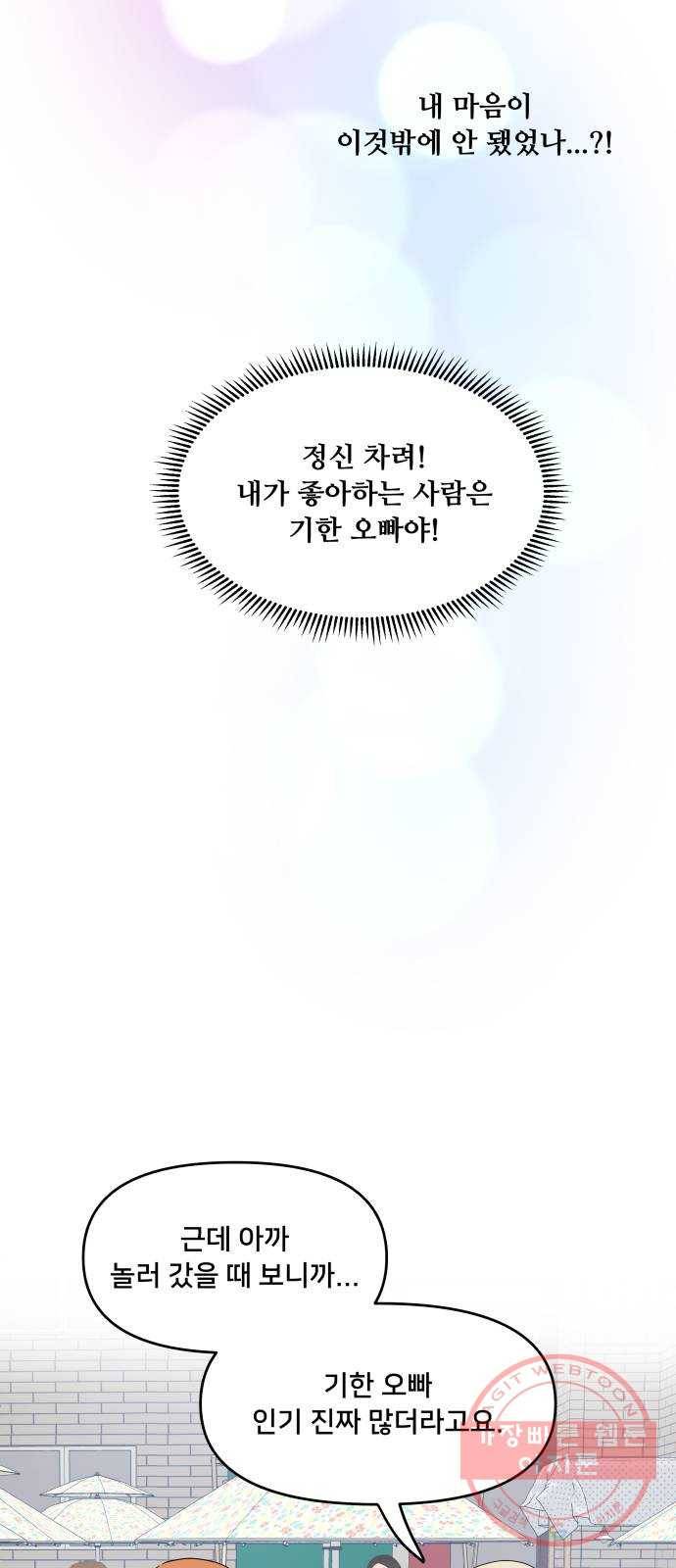 팬시X팬시 39화 50