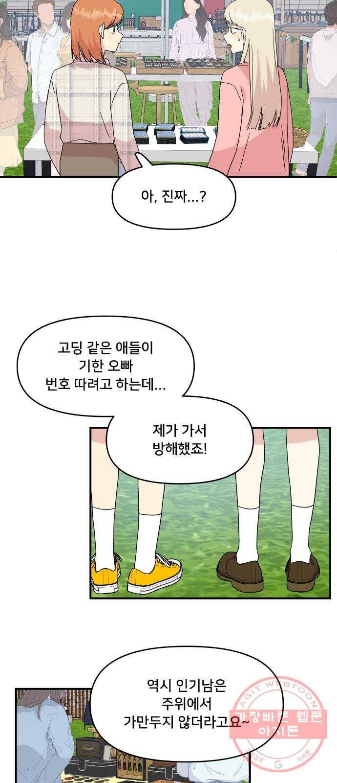 팬시X팬시 39화 51