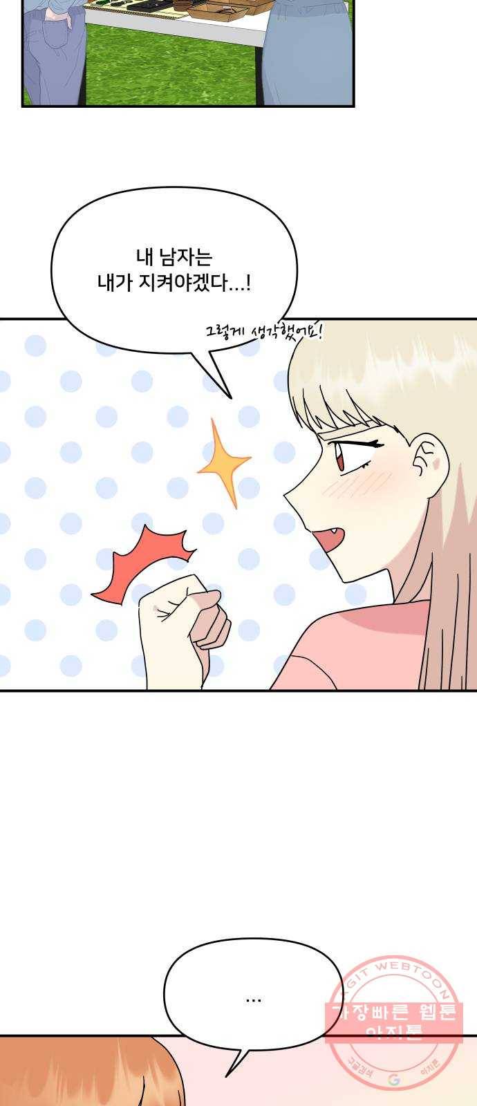 팬시X팬시 39화 52