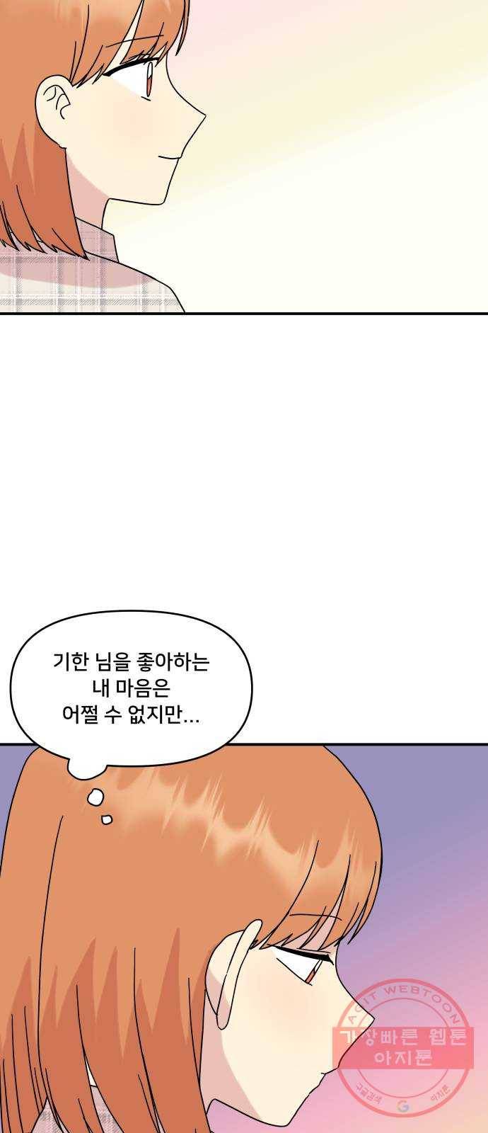 팬시X팬시 39화 53