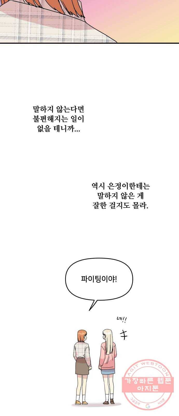 팬시X팬시 39화 54