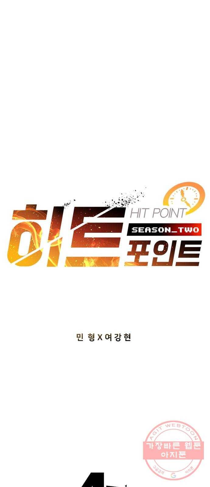 히트포인트 44화-용궁(2) 1