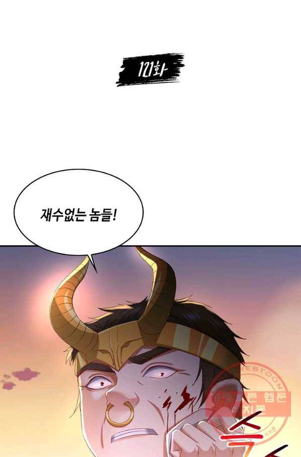 내 소설의 악역이 되다 121화 2