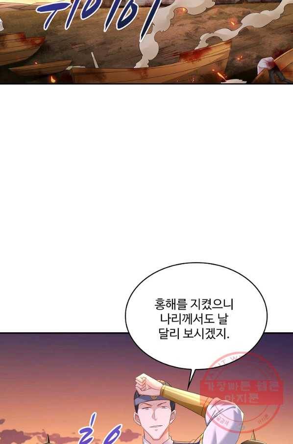 내 소설의 악역이 되다 121화 6
