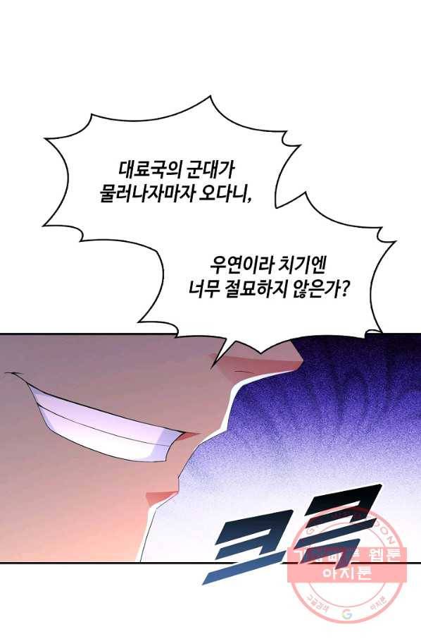 내 소설의 악역이 되다 121화 13