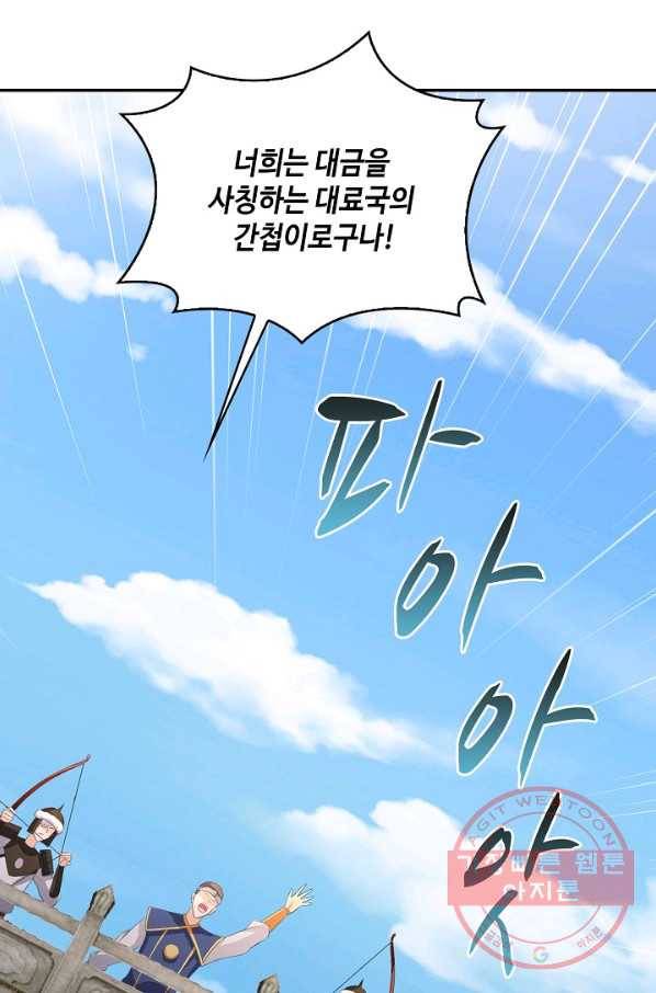 내 소설의 악역이 되다 121화 14