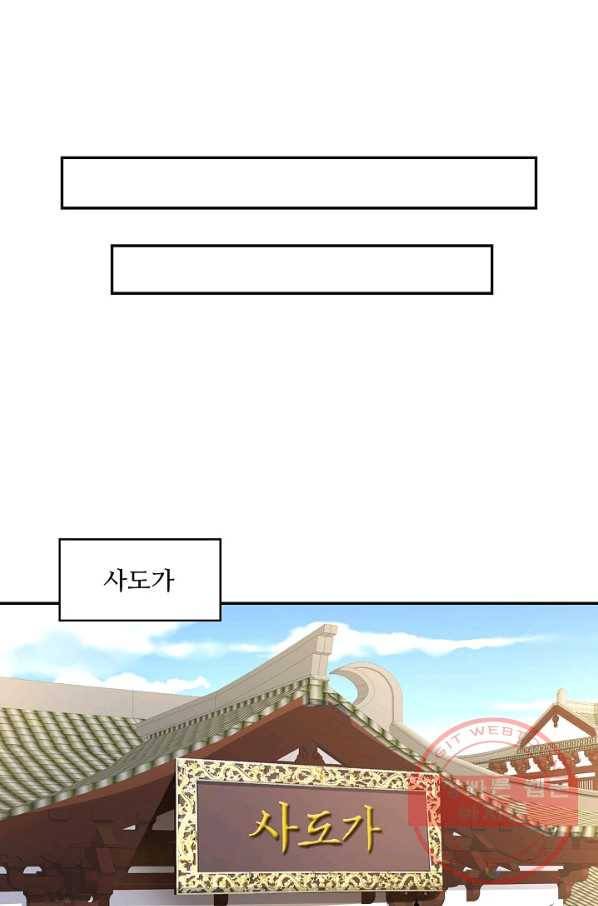 내 소설의 악역이 되다 121화 16